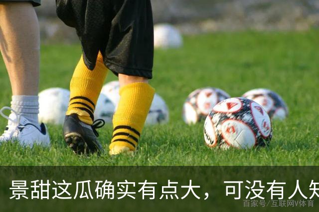 景甜这瓜确实有点大，可没有人知道，她当红那些年谁是她的金主爸爸？