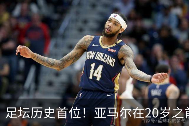 足坛历史首位！亚马尔在20岁之前连续3次入围金球奖前10